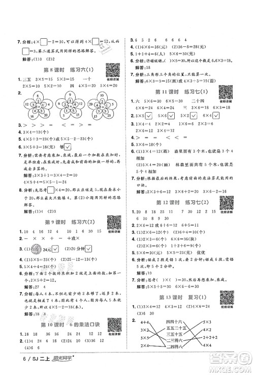 江西教育出版社2021阳光同学课时优化作业二年级数学上册SJ苏教版淮宿连专版答案