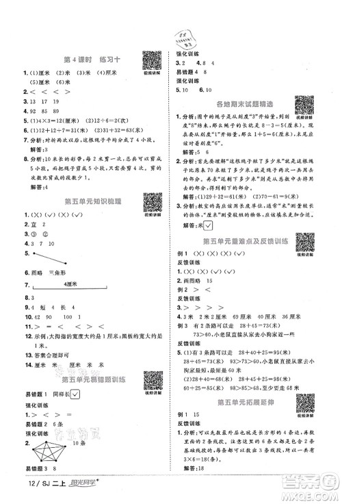 江西教育出版社2021阳光同学课时优化作业二年级数学上册SJ苏教版淮宿连专版答案