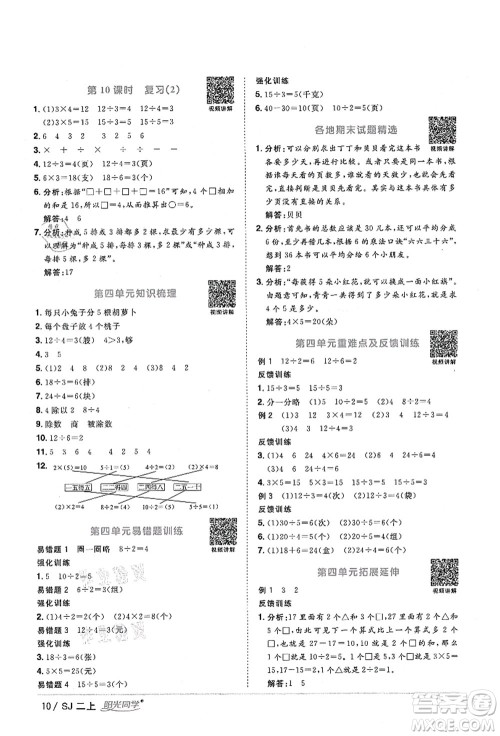 江西教育出版社2021阳光同学课时优化作业二年级数学上册SJ苏教版淮宿连专版答案