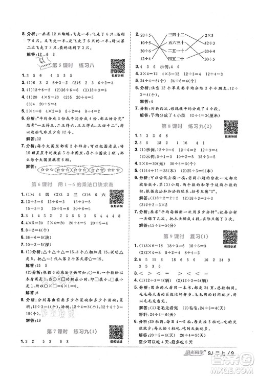 江西教育出版社2021阳光同学课时优化作业二年级数学上册SJ苏教版淮宿连专版答案