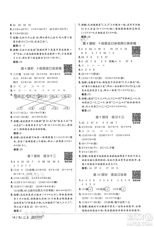 江西教育出版社2021阳光同学课时优化作业二年级数学上册SJ苏教版淮宿连专版答案