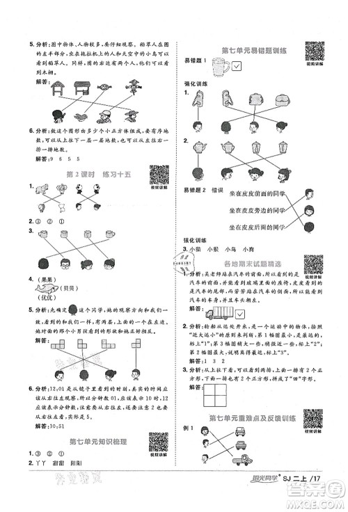 江西教育出版社2021阳光同学课时优化作业二年级数学上册SJ苏教版淮宿连专版答案