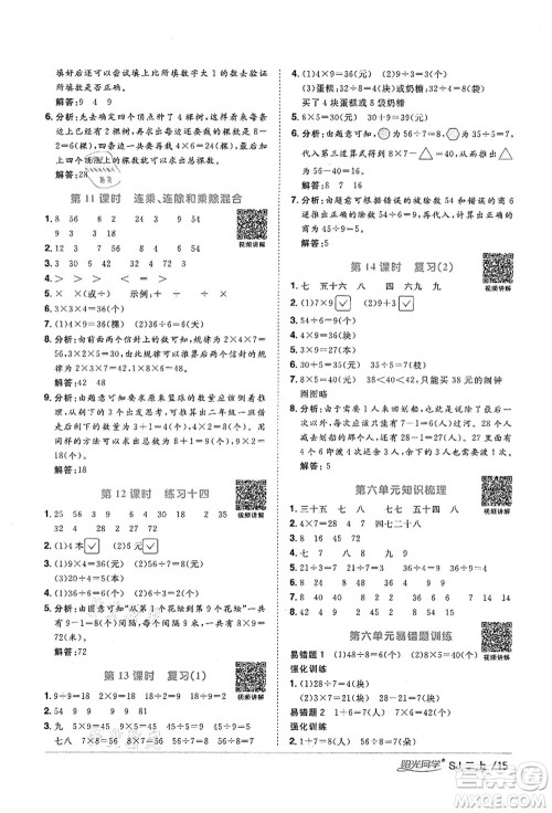 江西教育出版社2021阳光同学课时优化作业二年级数学上册SJ苏教版淮宿连专版答案