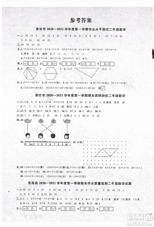 江西教育出版社2021阳光同学课时优化作业二年级数学上册SJ苏教版淮宿连专版答案