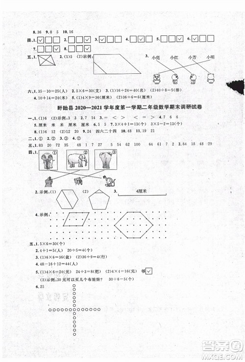 江西教育出版社2021阳光同学课时优化作业二年级数学上册SJ苏教版淮宿连专版答案