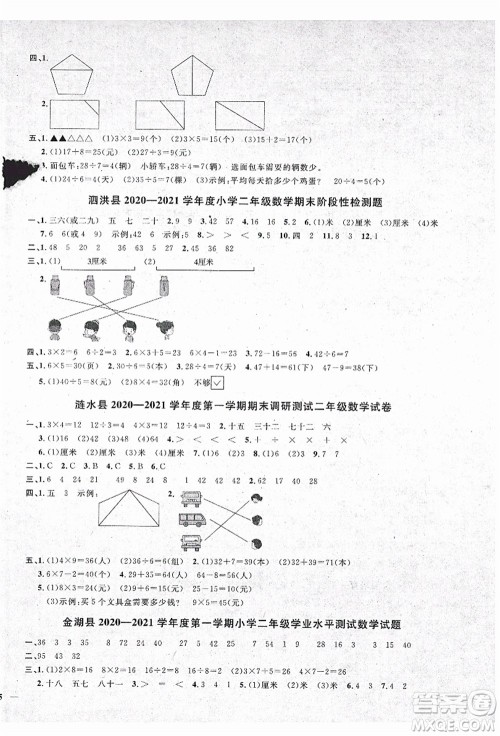 江西教育出版社2021阳光同学课时优化作业二年级数学上册SJ苏教版淮宿连专版答案