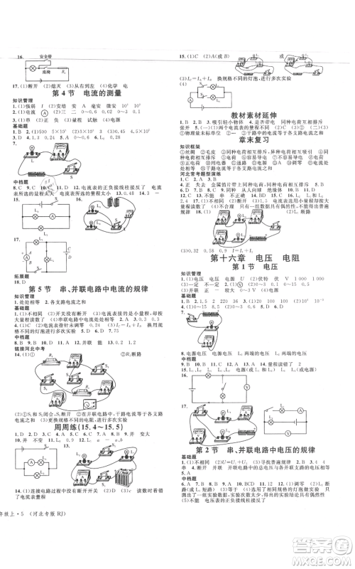 安徽师范大学出版社2021名校课堂九年级上册物理人教版河北专版参考答案