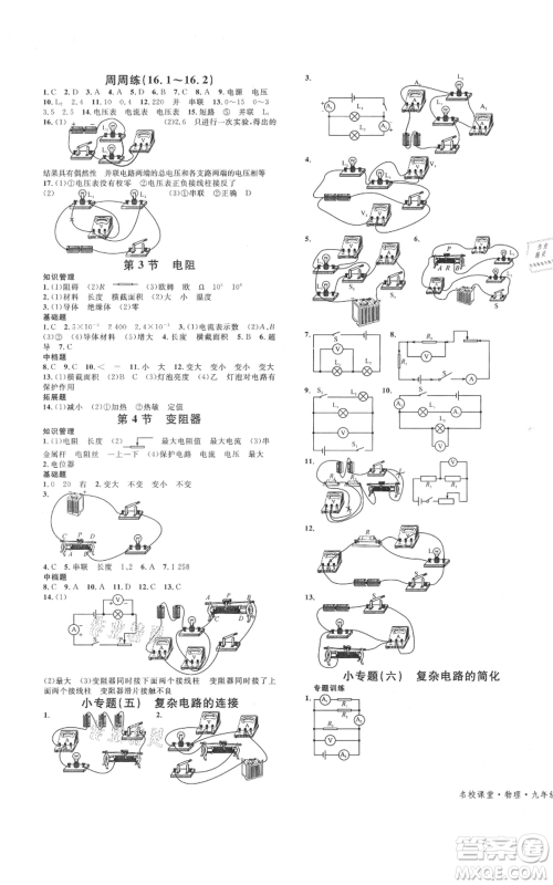 安徽师范大学出版社2021名校课堂九年级上册物理人教版河北专版参考答案