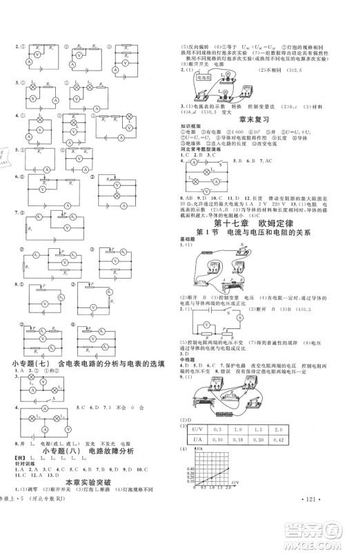 安徽师范大学出版社2021名校课堂九年级上册物理人教版河北专版参考答案