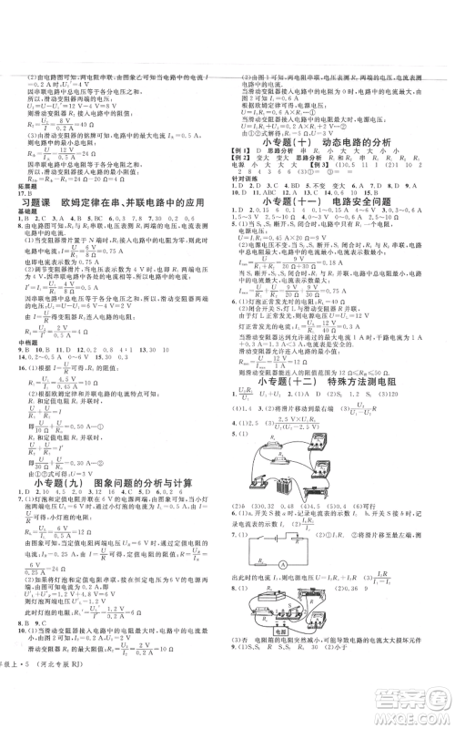 安徽师范大学出版社2021名校课堂九年级上册物理人教版河北专版参考答案