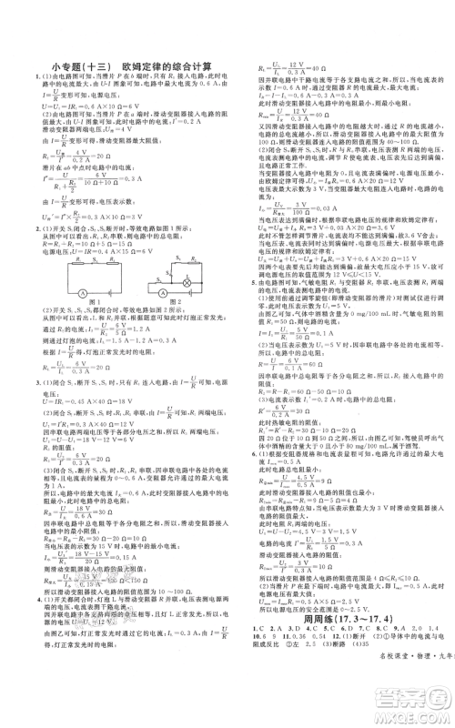 安徽师范大学出版社2021名校课堂九年级上册物理人教版河北专版参考答案