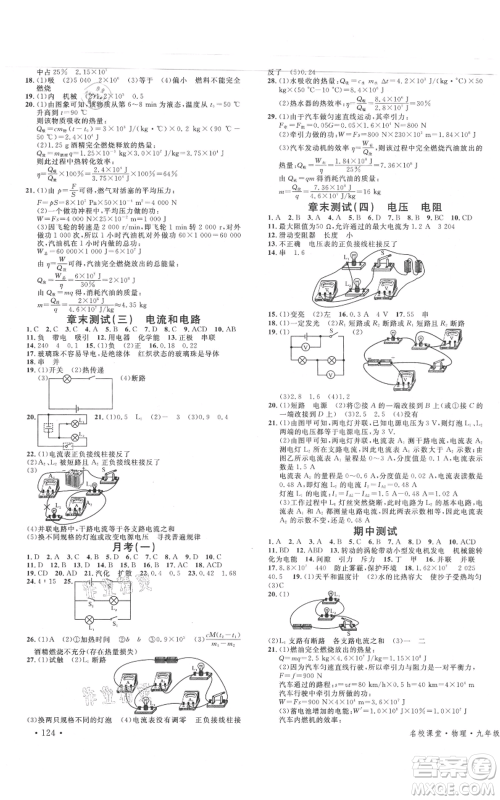 安徽师范大学出版社2021名校课堂九年级上册物理人教版河北专版参考答案