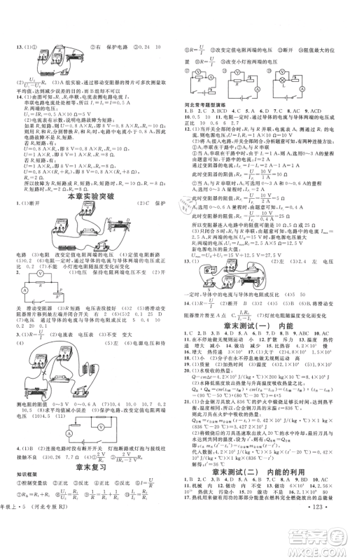 安徽师范大学出版社2021名校课堂九年级上册物理人教版河北专版参考答案