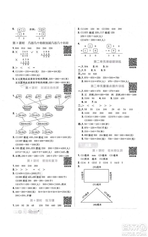 江西教育出版社2021阳光同学课时优化作业三年级数学上册RJ人教版答案 江西教育出版社2021阳光同学课时优化作业三年级数学上册RJ人教版答案