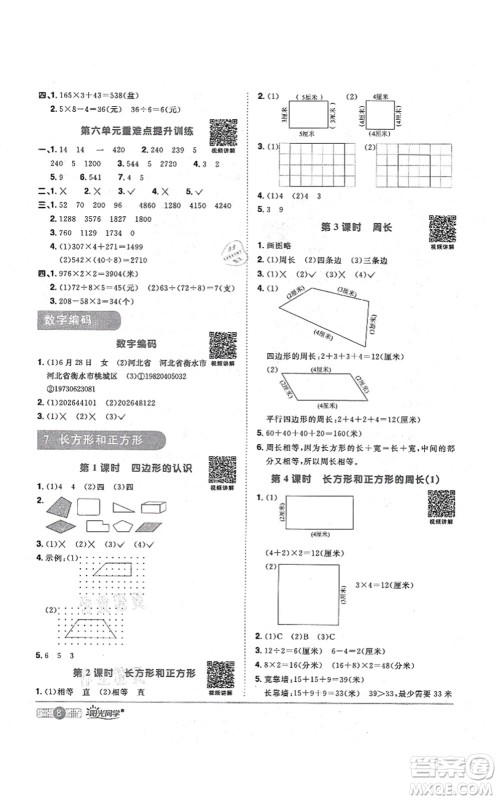 江西教育出版社2021阳光同学课时优化作业三年级数学上册RJ人教版答案 江西教育出版社2021阳光同学课时优化作业三年级数学上册RJ人教版答案
