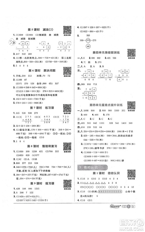 江西教育出版社2021阳光同学课时优化作业三年级数学上册RJ人教版答案 江西教育出版社2021阳光同学课时优化作业三年级数学上册RJ人教版答案