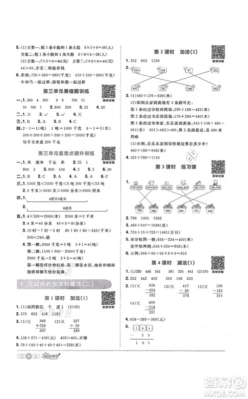 江西教育出版社2021阳光同学课时优化作业三年级数学上册RJ人教版答案 江西教育出版社2021阳光同学课时优化作业三年级数学上册RJ人教版答案