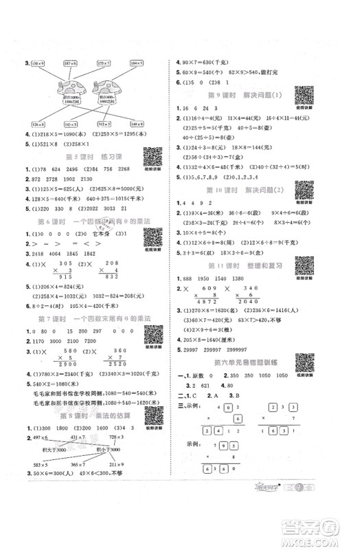 江西教育出版社2021阳光同学课时优化作业三年级数学上册RJ人教版答案 江西教育出版社2021阳光同学课时优化作业三年级数学上册RJ人教版答案