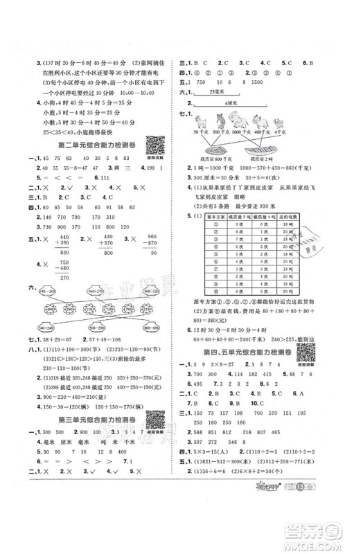 江西教育出版社2021阳光同学课时优化作业三年级数学上册RJ人教版答案 江西教育出版社2021阳光同学课时优化作业三年级数学上册RJ人教版答案