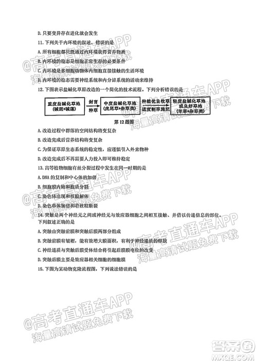 2021学年第一学期浙南名校联盟第一次联考生物试题及答案