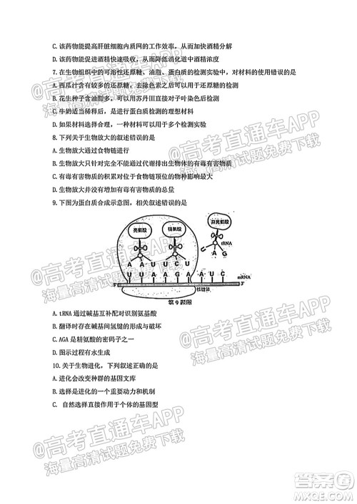 2021学年第一学期浙南名校联盟第一次联考生物试题及答案