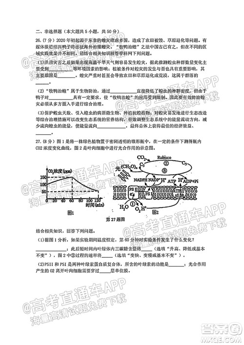 2021学年第一学期浙南名校联盟第一次联考生物试题及答案