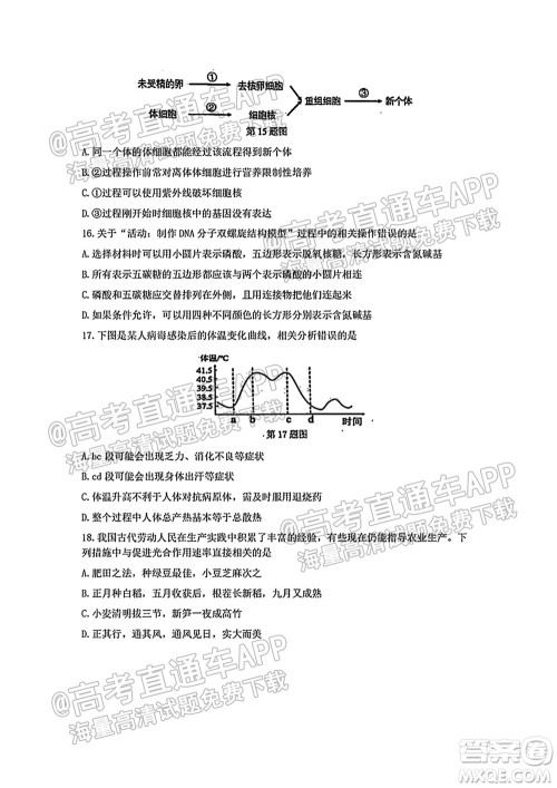 2021学年第一学期浙南名校联盟第一次联考生物试题及答案