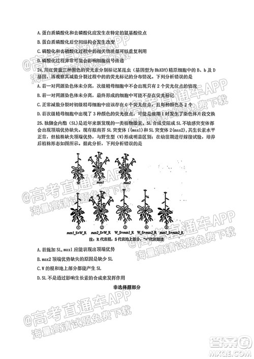 2021学年第一学期浙南名校联盟第一次联考生物试题及答案