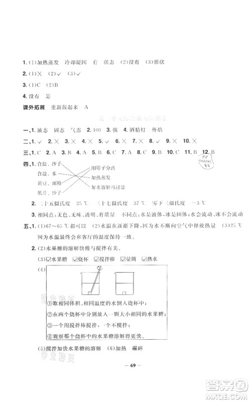 江西教育出版社2021阳光同学课时优化作业三年级科学上册JK教科版答案