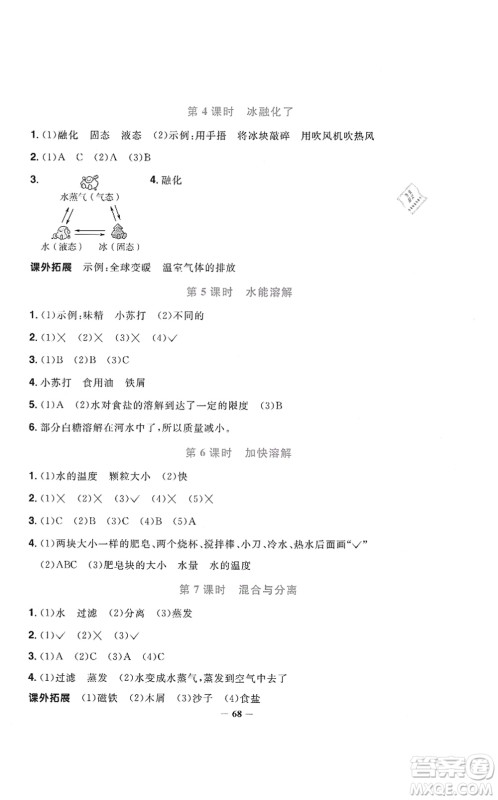 江西教育出版社2021阳光同学课时优化作业三年级科学上册JK教科版答案