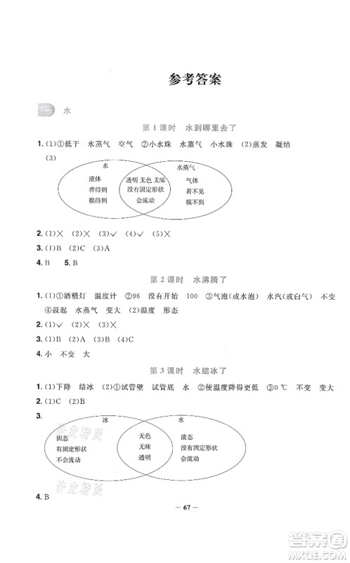 江西教育出版社2021阳光同学课时优化作业三年级科学上册JK教科版答案