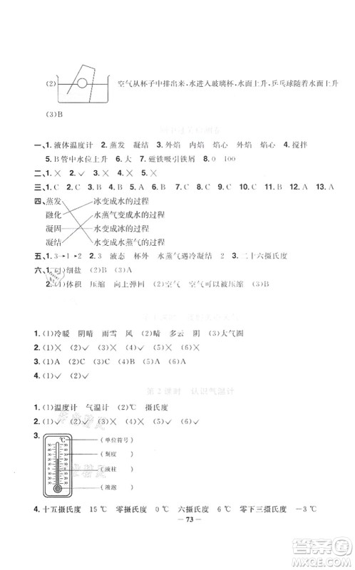 江西教育出版社2021阳光同学课时优化作业三年级科学上册JK教科版答案