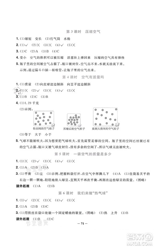 江西教育出版社2021阳光同学课时优化作业三年级科学上册JK教科版答案