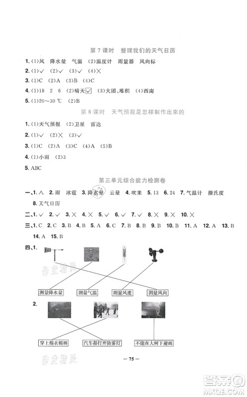 江西教育出版社2021阳光同学课时优化作业三年级科学上册JK教科版答案