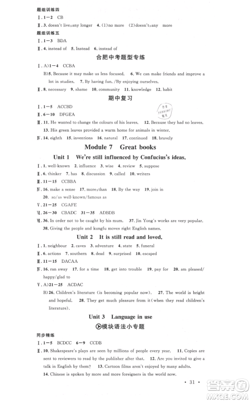 安徽师范大学出版社2021名校课堂九年级上册英语外研版背记本听写本合肥专版参考答案 安徽师范大学出版社2021名校课堂九年级上册英语外研版背记本听写本合肥专版参考答案