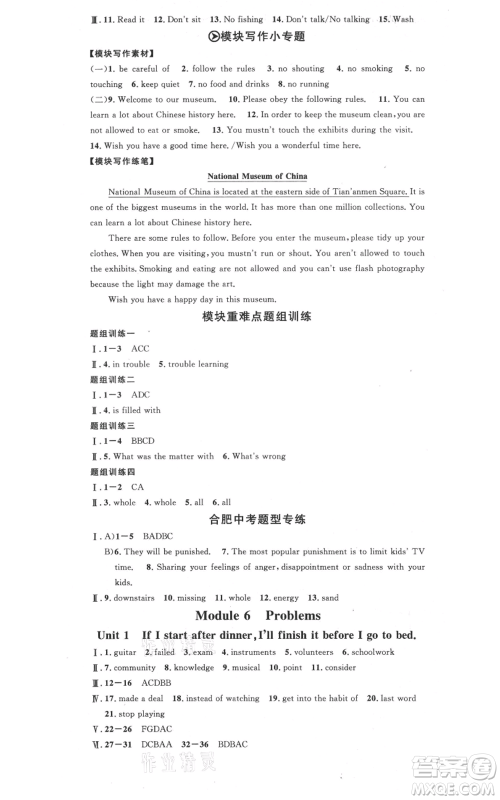 安徽师范大学出版社2021名校课堂九年级上册英语外研版背记本听写本合肥专版参考答案 安徽师范大学出版社2021名校课堂九年级上册英语外研版背记本听写本合肥专版参考答案