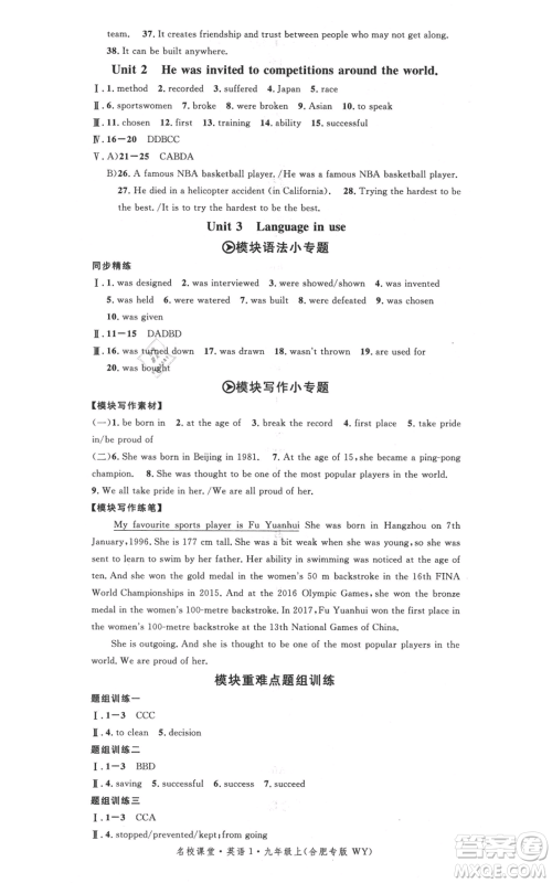 安徽师范大学出版社2021名校课堂九年级上册英语外研版背记本听写本合肥专版参考答案