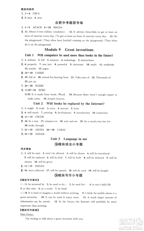 安徽师范大学出版社2021名校课堂九年级上册英语外研版背记本听写本合肥专版参考答案