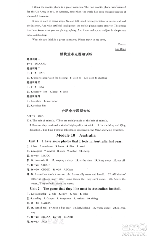 安徽师范大学出版社2021名校课堂九年级上册英语外研版背记本听写本合肥专版参考答案 安徽师范大学出版社2021名校课堂九年级上册英语外研版背记本听写本合肥专版参考答案