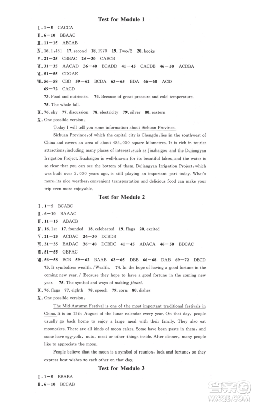 安徽师范大学出版社2021名校课堂九年级上册英语外研版背记本听写本合肥专版参考答案