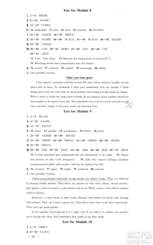 安徽师范大学出版社2021名校课堂九年级上册英语外研版背记本听写本合肥专版参考答案