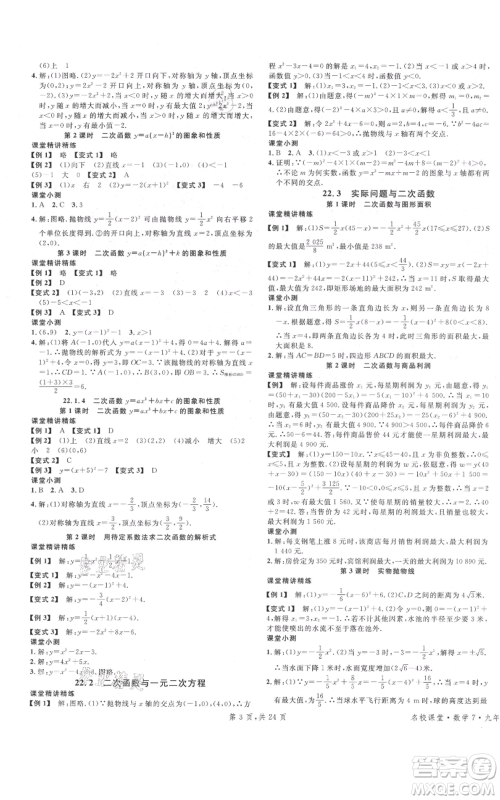 广东经济出版社2021名校课堂九年级上册数学人教版福建专版参考答案