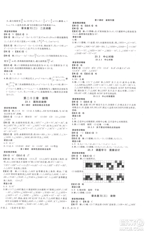 广东经济出版社2021名校课堂九年级上册数学人教版福建专版参考答案