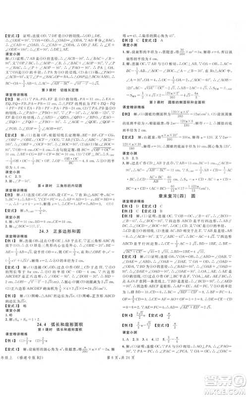 广东经济出版社2021名校课堂九年级上册数学人教版福建专版参考答案