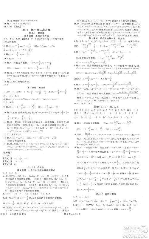 广东经济出版社2021名校课堂九年级上册数学人教版福建专版参考答案