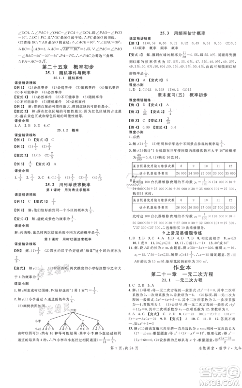 广东经济出版社2021名校课堂九年级上册数学人教版福建专版参考答案