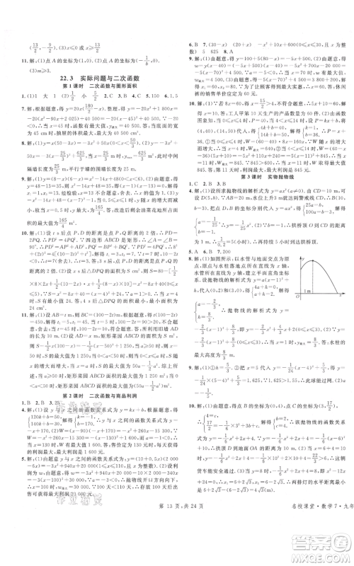 广东经济出版社2021名校课堂九年级上册数学人教版福建专版参考答案