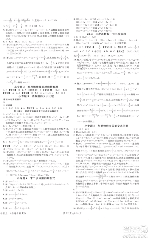 广东经济出版社2021名校课堂九年级上册数学人教版福建专版参考答案