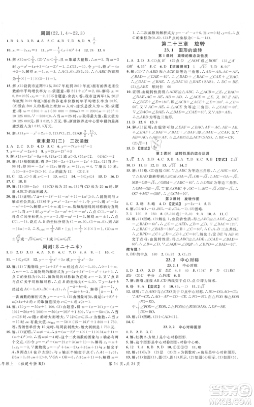 广东经济出版社2021名校课堂九年级上册数学人教版福建专版参考答案