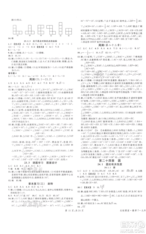 广东经济出版社2021名校课堂九年级上册数学人教版福建专版参考答案